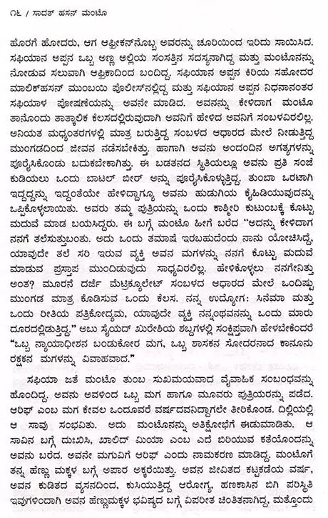ಸಾದತ್ ಹಸನ್ ಮಂಟೊ: Saadat Hasan Manto- Makers of Indian Literature (Kannada) - Retail Maharaj