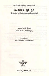 ಮಹಾಕವಿ ಶ್ರೀ ಶ್ರೀ: Mahakavi Shri Shri- Makers of Indian Literature (Kannada) - Retail Maharaj