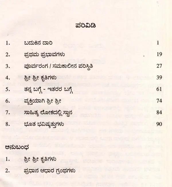 ಮಹಾಕವಿ ಶ್ರೀ ಶ್ರೀ: Mahakavi Shri Shri- Makers of Indian Literature (Kannada) - Retail Maharaj