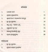 ಮಹಾಕವಿ ಶ್ರೀ ಶ್ರೀ: Mahakavi Shri Shri- Makers of Indian Literature (Kannada) - Retail Maharaj