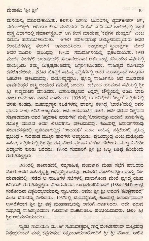 ಮಹಾಕವಿ ಶ್ರೀ ಶ್ರೀ: Mahakavi Shri Shri- Makers of Indian Literature (Kannada) - Retail Maharaj