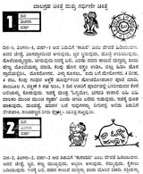 ಬಾಲಗ್ರಹ ಚಿಕಿತ್ಸೆ- Balagraha Treatment (Kannada)