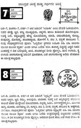ಬಾಲಗ್ರಹ ಚಿಕಿತ್ಸೆ- Balagraha Treatment (Kannada)