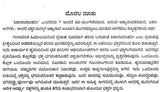ಶಿವಾನಂದಲಹರೀ- Sivanandalahari (Kannada)