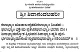 ಶಿವಾನಂದಲಹರೀ- Sivanandalahari (Kannada)