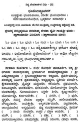 ನಿತ್ಯ ದೇವತಾರ್ಚನ ವಿಧಿಃ- Nitya Devatarchana Vidhihi (Kannada)