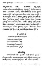 ಕುಬೇರ ಪೂಜಾವಿಧಾನ- Kubera Pooja Vidhana (Kannada)