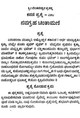 ನವಗ್ರಹ ಚಿಂತಾಮಣಿ- Navagraha Chintamani (Kannada)