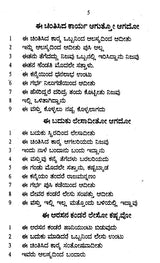 ನವಗ್ರಹ ಚಿಂತಾಮಣಿ- Navagraha Chintamani (Kannada)