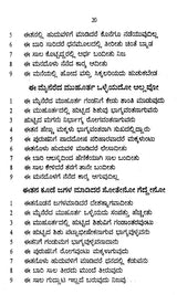 ನವಗ್ರಹ ಚಿಂತಾಮಣಿ- Navagraha Chintamani (Kannada)