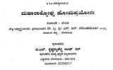 ಮಹಾರಾಕ್ಟೋಘ್ನ ಹೋಮಪ್ರಯೋಗಃ- Maharaktoghna Homaprayogah (Kannada)