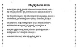 ಮಹಾರಾಕ್ಟೋಘ್ನ ಹೋಮಪ್ರಯೋಗಃ- Maharaktoghna Homaprayogah (Kannada)