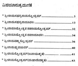ಶ್ರೀರಾಮ ಸಹಸ್ರನಾಮ- Shri Rama Sahsranama (Kannada)