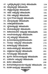 ಅಷ್ಟೋತ್ತರ ರತ್ನಮಾಲಾ- Ashtotara Ratnamala (Kannada)