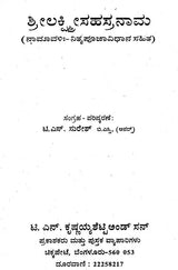 ಶ್ರೀ ಲಕ್ಷ್ಮೀ ಸಹಸ್ರನಾಮ- Shri Lakshmi Sahasranama (Kannada)