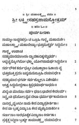 ಶ್ರೀ ಲಕ್ಷ್ಮೀ ಸಹಸ್ರನಾಮ- Shri Lakshmi Sahasranama (Kannada)