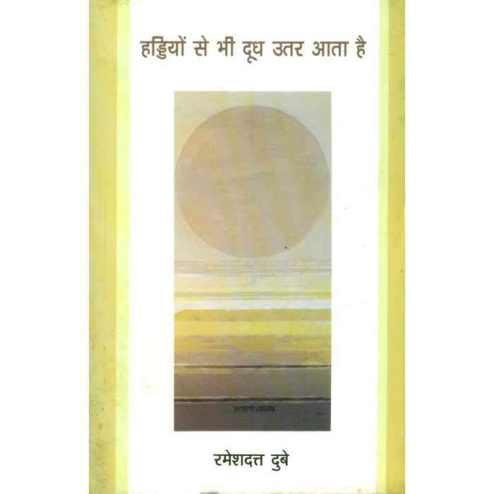 Haddiyon Se Bhi Doodh Utar Aata Hai - Retail Maharaj