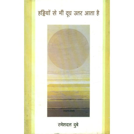 Haddiyon Se Bhi Doodh Utar Aata Hai - Retail Maharaj
