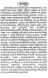 ಶ್ರೀರಾಮ ಮಹಿಮೆ- Sri Rama Mahime (Kannada)