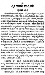 ಶ್ರೀರಾಮ ಮಹಿಮೆ- Sri Rama Mahime (Kannada)