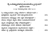 ಶ್ರೀ ವಿಷ್ಣು ಸಹಸ್ರನಾಮ- Sri Vishnu Sahasranama (Kannada)