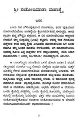 ಶ್ರೀಸಂತೋಷಿ ಮಾತಾ- Sri Santoshi Mata (Kannada)
