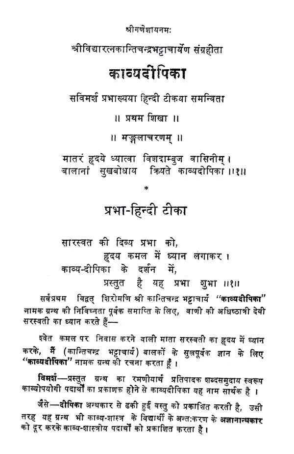 Kavyadeepika- 'Prabha' with Hindi Commentary - Retail Maharaj