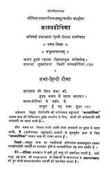 Kavyadeepika- 'Prabha' with Hindi Commentary - Retail Maharaj