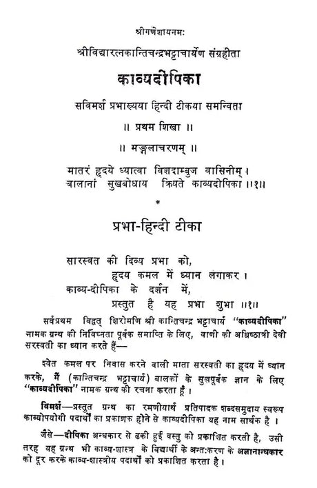 Kavyadeepika- 'Prabha' with Hindi Commentary - Retail Maharaj