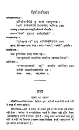 Kavyadeepika- 'Prabha' with Hindi Commentary - Retail Maharaj