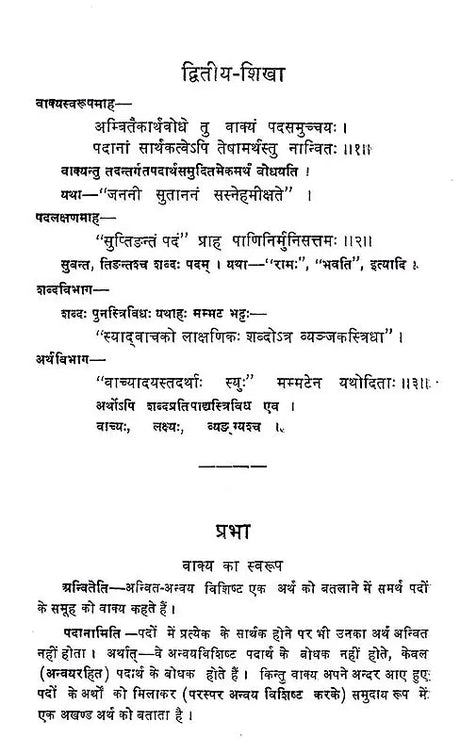 Kavyadeepika- 'Prabha' with Hindi Commentary - Retail Maharaj