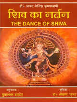 The Dance of Shiva - Retail Maharaj
