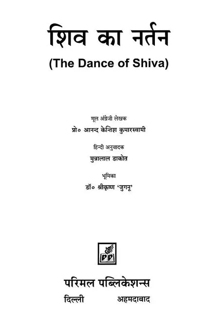 The Dance of Shiva - Retail Maharaj