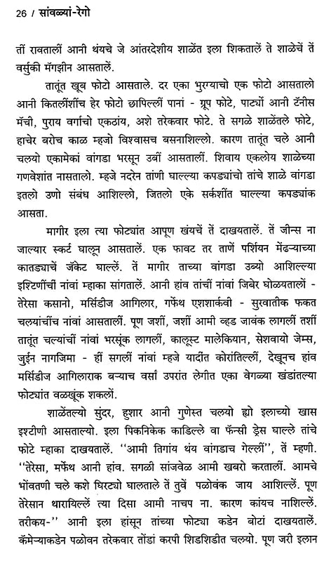 सांवळ्यां रेगो: Savlyan Rego- Sahitya Akademi Award-Winning Novel the Shadow Lines - Retail Maharaj