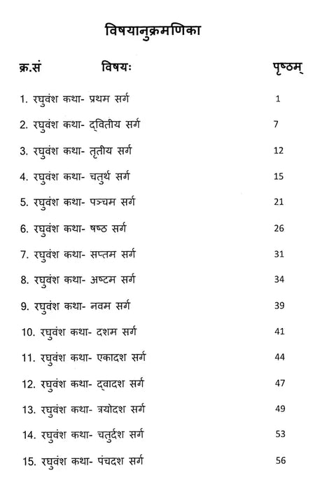 रघुवंशविमर्शः- Raghuvansh Vimarsha - Retail Maharaj