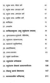 रघुवंशविमर्शः- Raghuvansh Vimarsha - Retail Maharaj