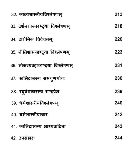 रघुवंशविमर्शः- Raghuvansh Vimarsha - Retail Maharaj