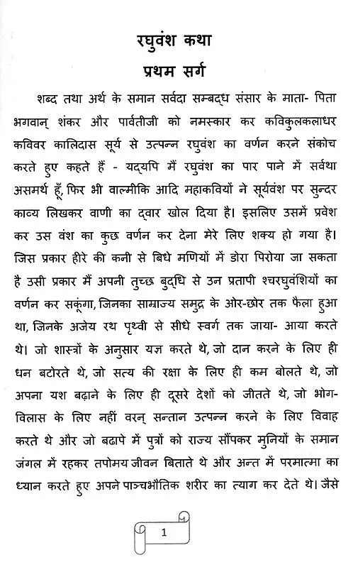 रघुवंशविमर्शः- Raghuvansh Vimarsha - Retail Maharaj