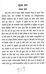 रघुवंशविमर्शः- Raghuvansh Vimarsha - Retail Maharaj