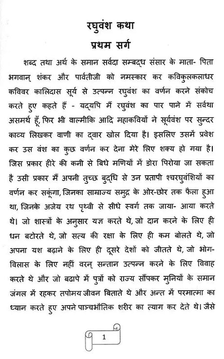 रघुवंशविमर्शः- Raghuvansh Vimarsha - Retail Maharaj