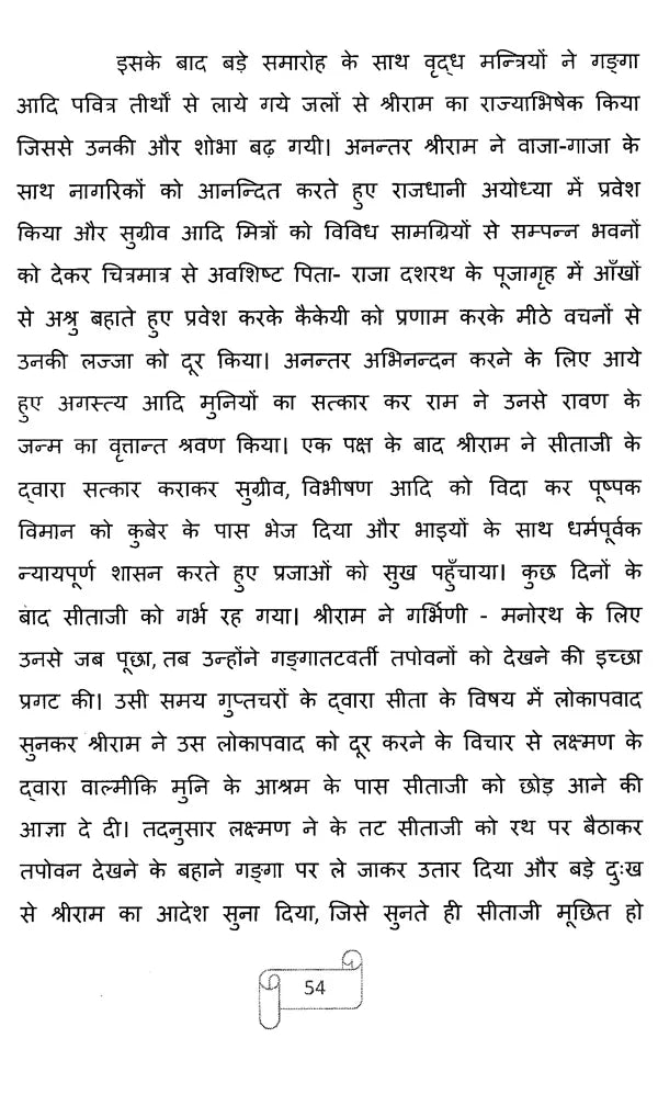 रघुवंशविमर्शः- Raghuvansh Vimarsha - Retail Maharaj