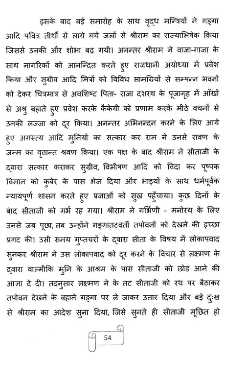 रघुवंशविमर्शः- Raghuvansh Vimarsha - Retail Maharaj