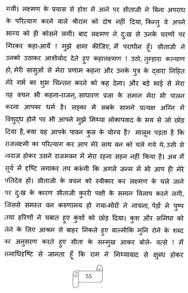 रघुवंशविमर्शः- Raghuvansh Vimarsha - Retail Maharaj