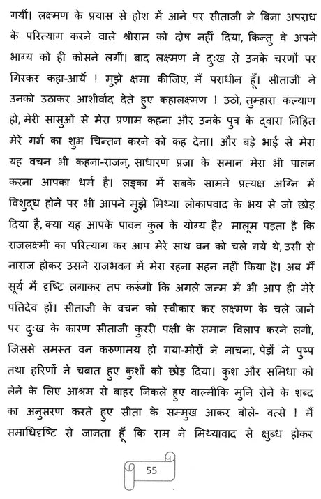 रघुवंशविमर्शः- Raghuvansh Vimarsha - Retail Maharaj