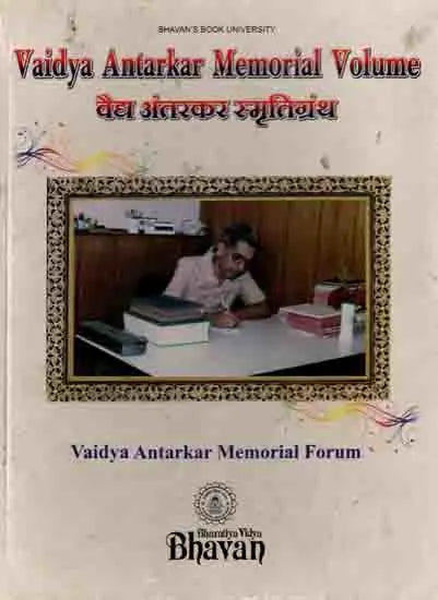 वैद्य अंतरकर स्मृतिग्रंथ: Vaidya Antarkar Memorial Volume (An Old and Rare Book) - Retail Maharaj