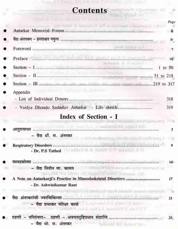 वैद्य अंतरकर स्मृतिग्रंथ: Vaidya Antarkar Memorial Volume (An Old and Rare Book) - Retail Maharaj