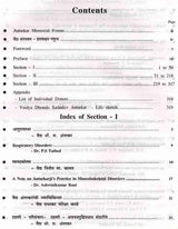 वैद्य अंतरकर स्मृतिग्रंथ: Vaidya Antarkar Memorial Volume (An Old and Rare Book) - Retail Maharaj