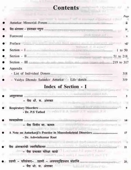 वैद्य अंतरकर स्मृतिग्रंथ: Vaidya Antarkar Memorial Volume (An Old and Rare Book) - Retail Maharaj