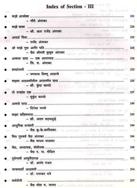 वैद्य अंतरकर स्मृतिग्रंथ: Vaidya Antarkar Memorial Volume (An Old and Rare Book) - Retail Maharaj