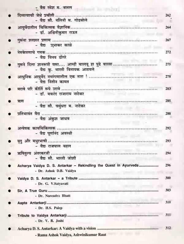 वैद्य अंतरकर स्मृतिग्रंथ: Vaidya Antarkar Memorial Volume (An Old and Rare Book) - Retail Maharaj